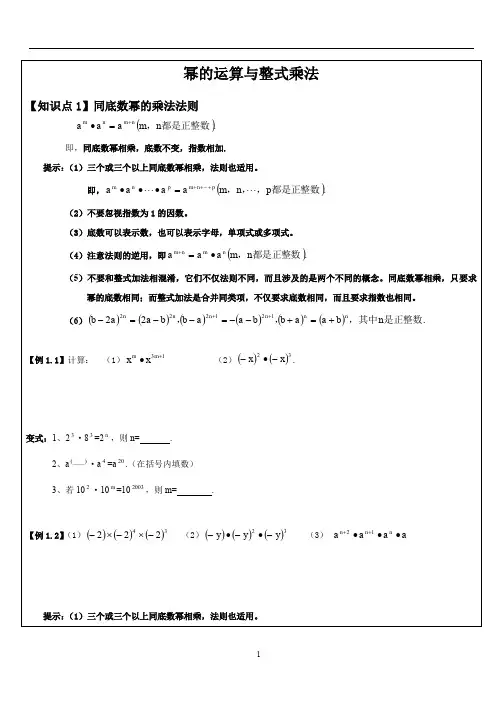 初中数学 人教版第八年级上册 十四章——幂的运算与整式乘法   教案