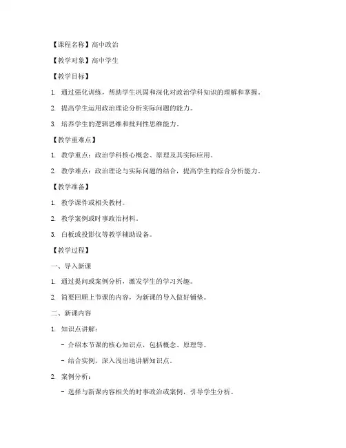高中政治强化训练教案模板