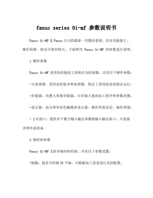 fanuc series 0i-mf 参数说明书