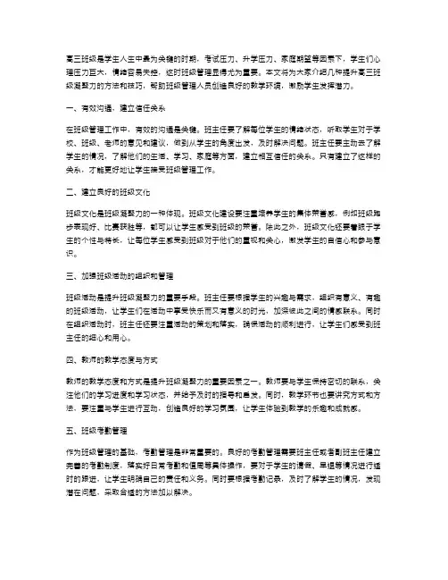 高三班级管理教案：提升班级凝聚力的方法和技巧