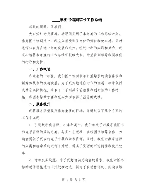 2024年图书馆副馆长工作总结