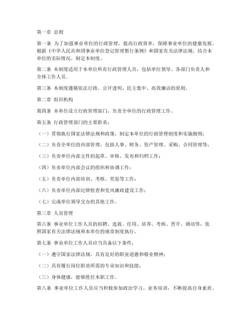 事业单位行政管理制度