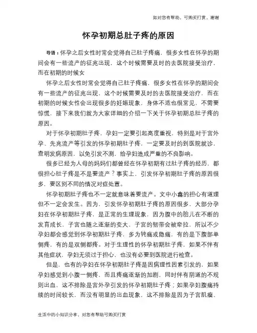 怀孕初期总肚子疼的原因