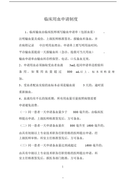 临床用血申请制度