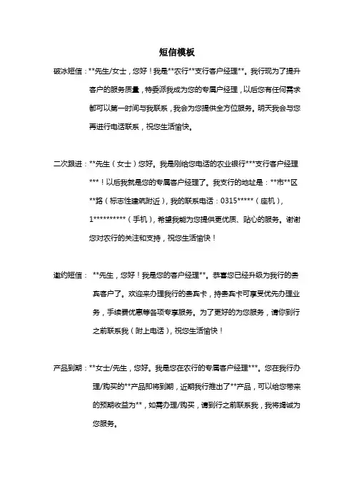 银行客户经理短信营销模板