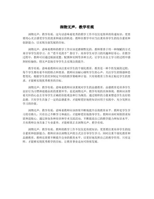 润物无声,教学有痕