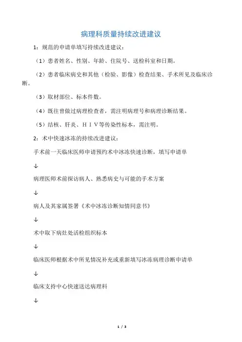 病理科持续改进建议