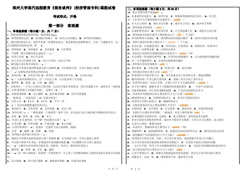 郑州大学远程教育《商务谈判》试题及答案