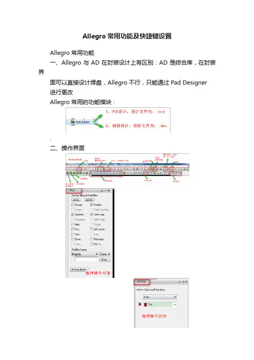 Allegro常用功能及快捷键设置