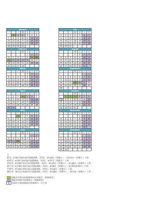 2013年放假日历表(史上最全)