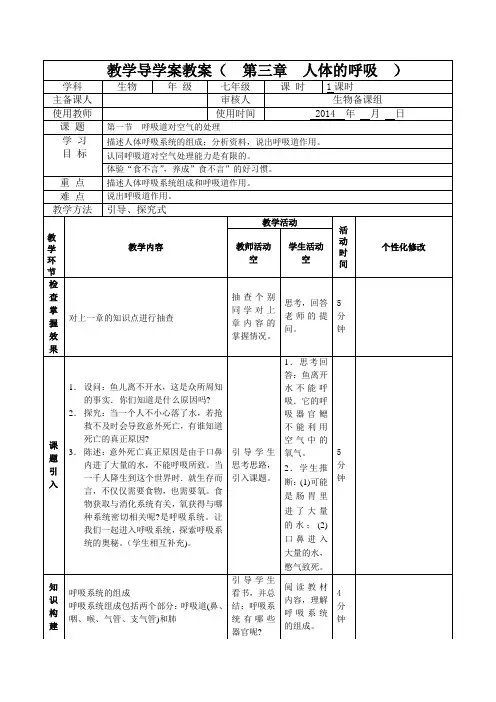 七年级生物第三章导学案