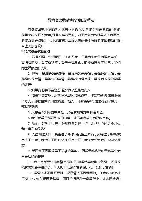 写给老婆最感动的话汇总精选