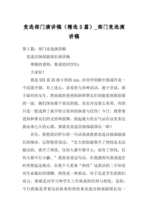 竞选部门演讲稿(精选5篇)_部门竞选演讲稿