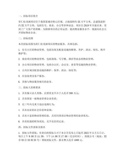 常仁松龙湖物业招标