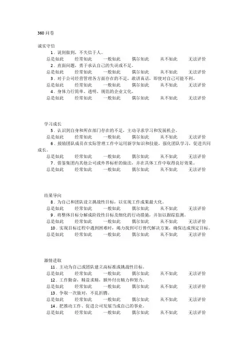 管理人员360问卷