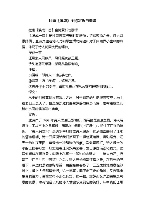 杜甫《漫成一首》全诗赏析与翻译