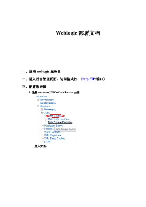 weblogic9.2部署文档