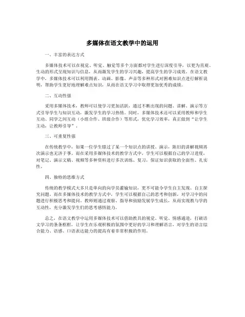 多媒体在语文教学中的运用
