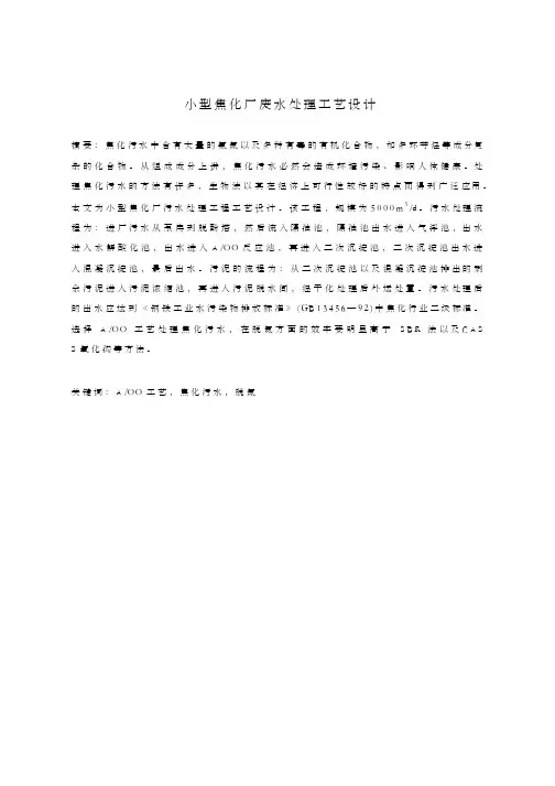 焦化废水毕业设计