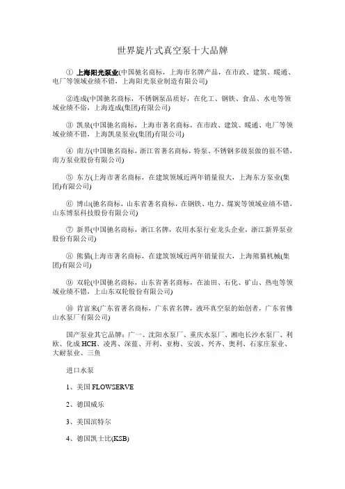 世界旋片式真空泵十大品牌