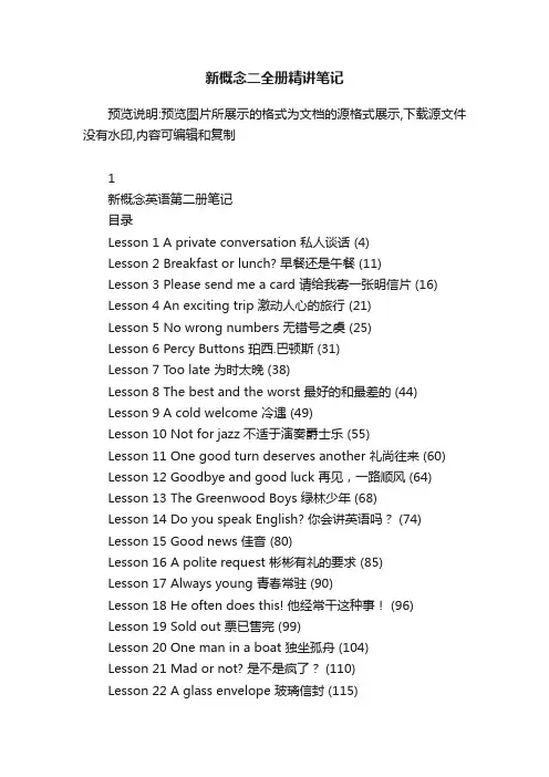 新概念二全册精讲笔记
