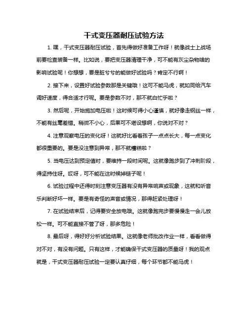干式变压器耐压试验方法