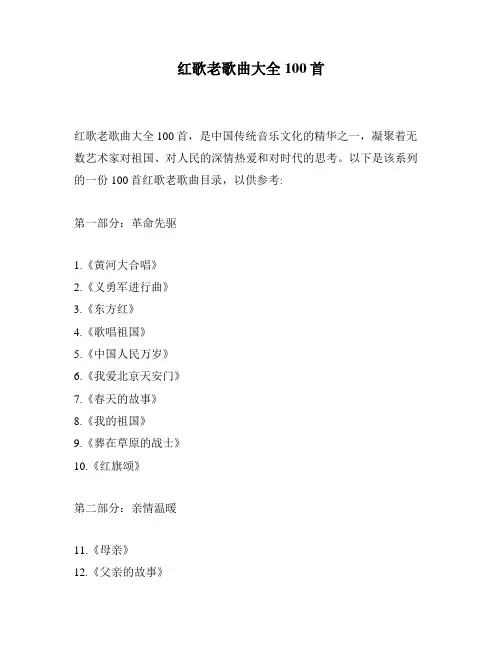 红歌老歌曲大全100首