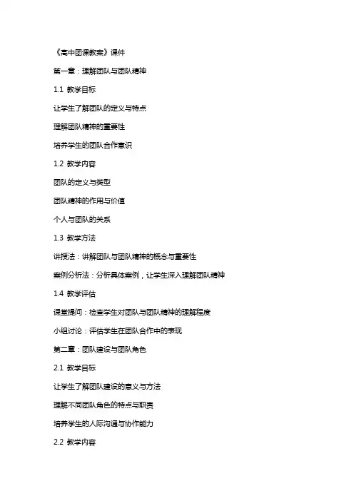 《高中团课教案》课件
