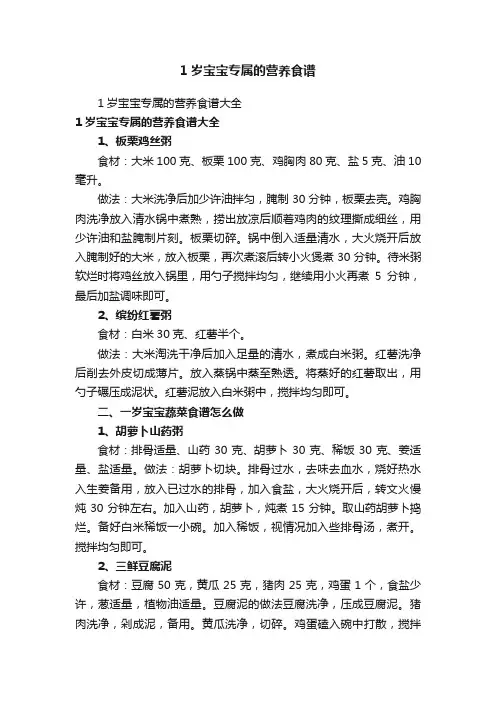 1岁宝宝专属的营养食谱