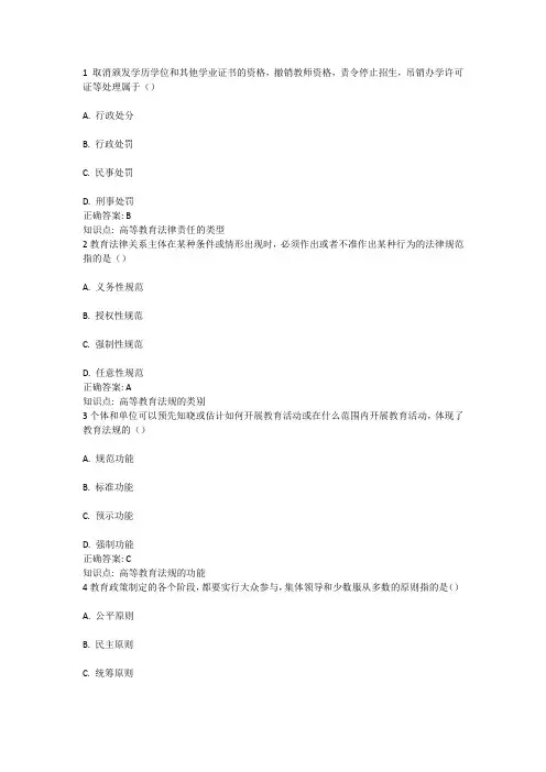 2023年下半年山东省高等学校教师岗前培训考试暨教师资格笔试 (综合)题库 (1)