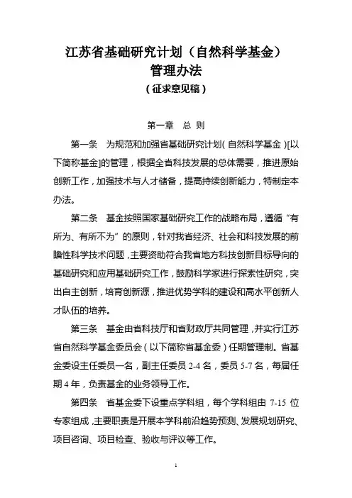 江苏省基础研究计划(自然科学