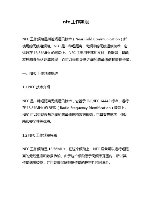 nfc工作频段