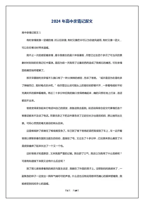 2024年高中亲情记叙文