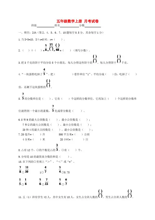 五年级数学上册 月考试卷(无答案) 苏教版
