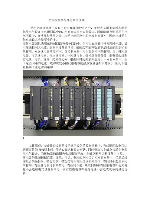交流接触器与继电器的区别