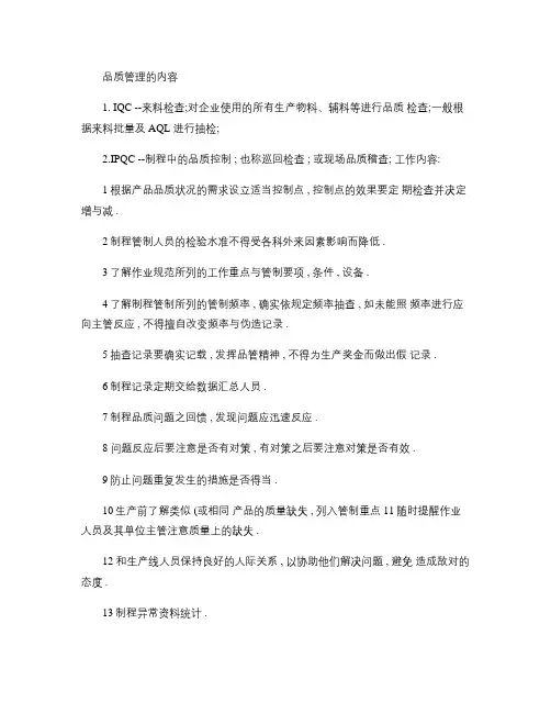 品质管理名词术语.