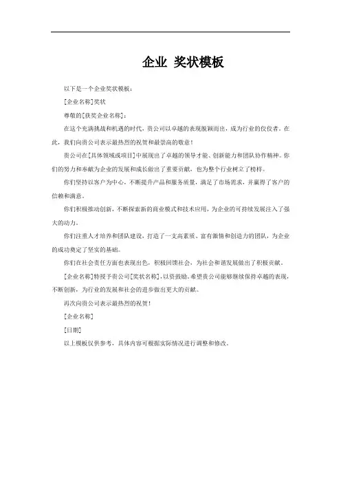 企业 奖状模板