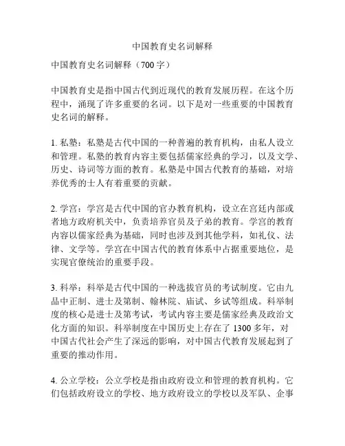 中国教育史名词解释
