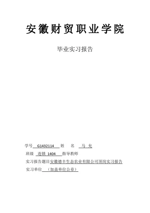 安徽财贸职业学院 水果店实习报告 