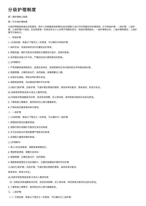 分级护理制度