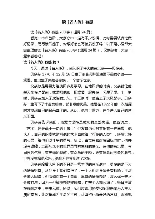 读《名人传》有感