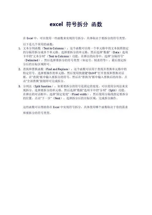 excel 符号拆分 函数