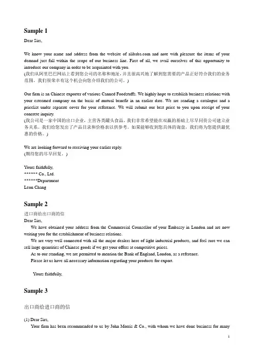 英文商务函电建立业务关系范文