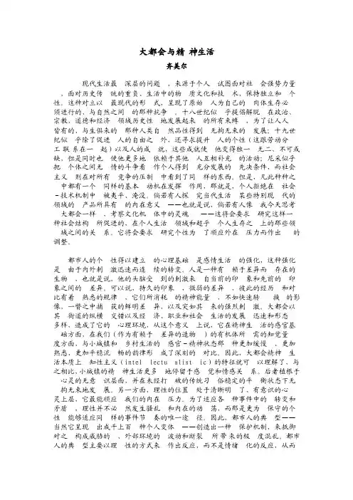大都会与精神生活