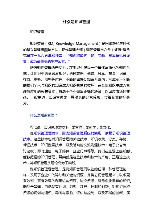 什么是知识管理
