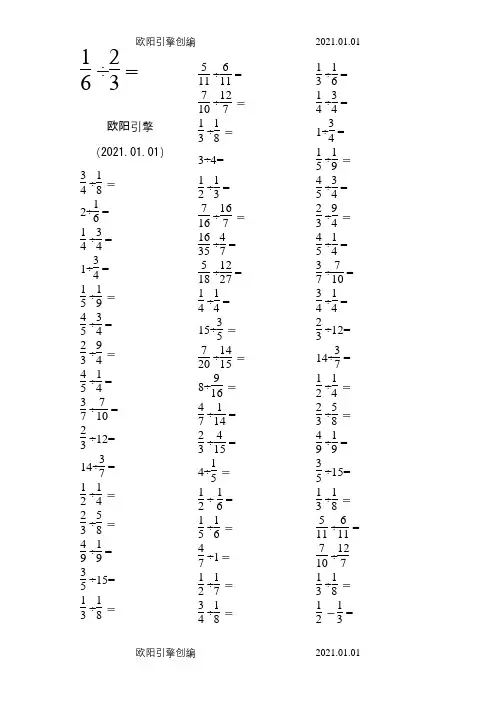 分数乘除法口算100题之欧阳引擎创编