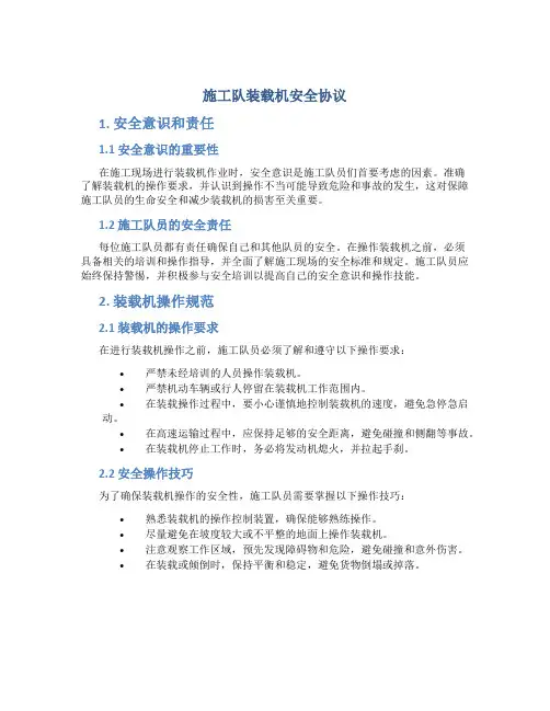 施工队装载机安全协议