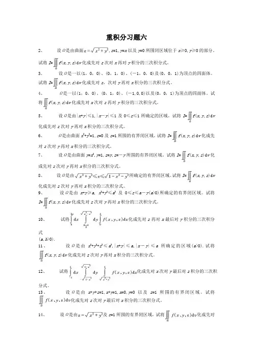重积分习题word版