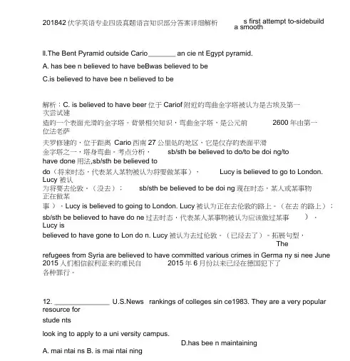 (完整版)2018.4.21大学英语专业四级真题语言知识部分答案详细解析