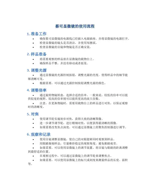 蔡司显微镜的使用流程